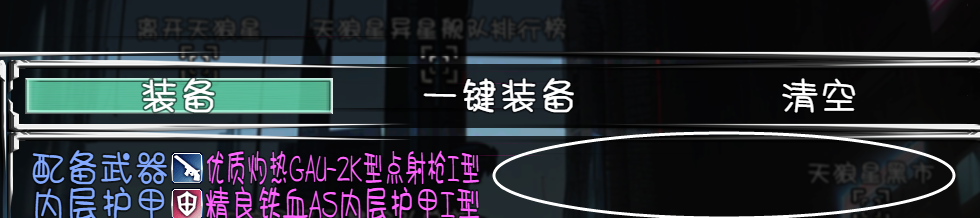 装备名字显示长度.png