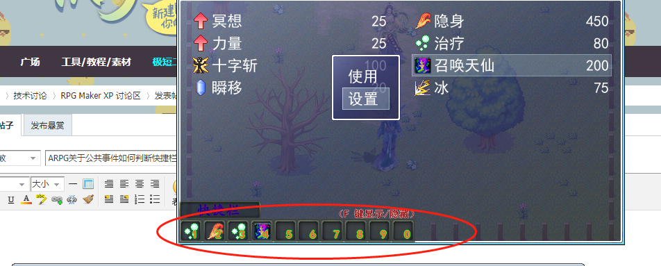 技能栏的技能.png