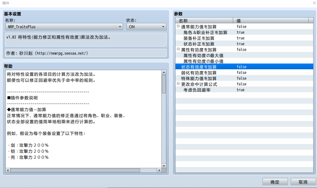 特性加算.png