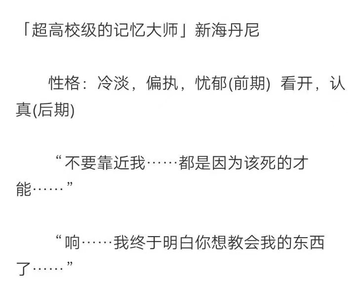新海丹尼试音台词.jpg