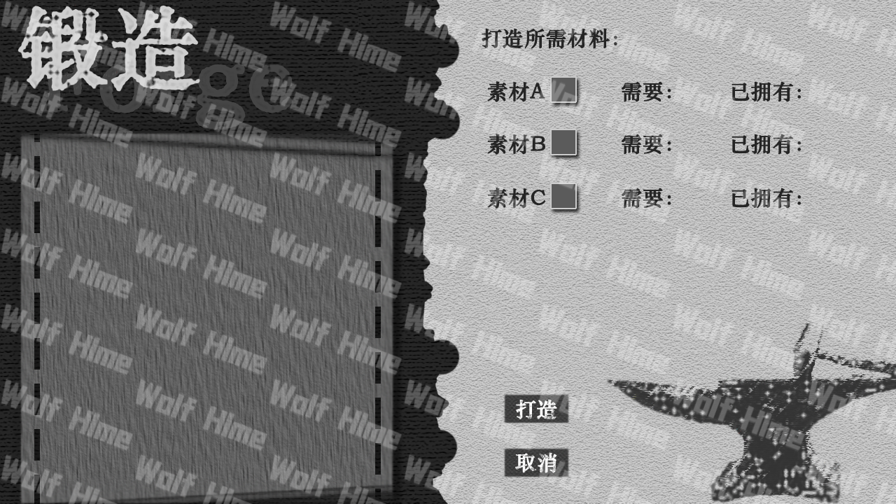 莫无情锻造演示.png
