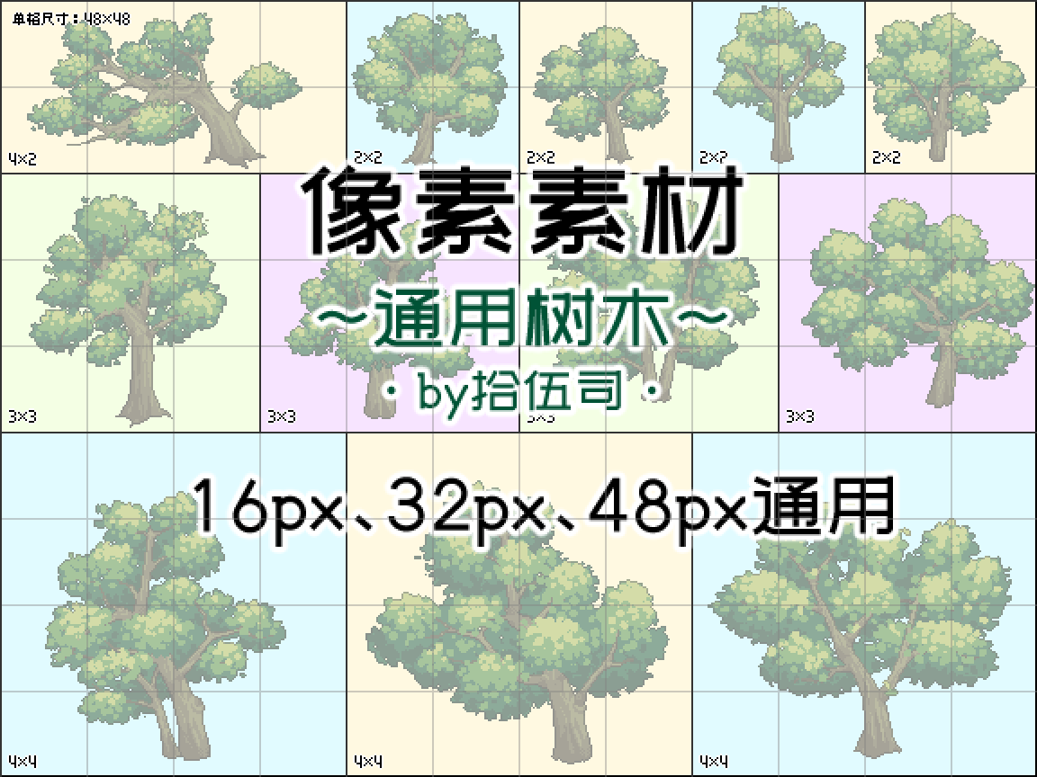 【像素素材】通用树木（含四季、红枫、覆雪六种拆分）