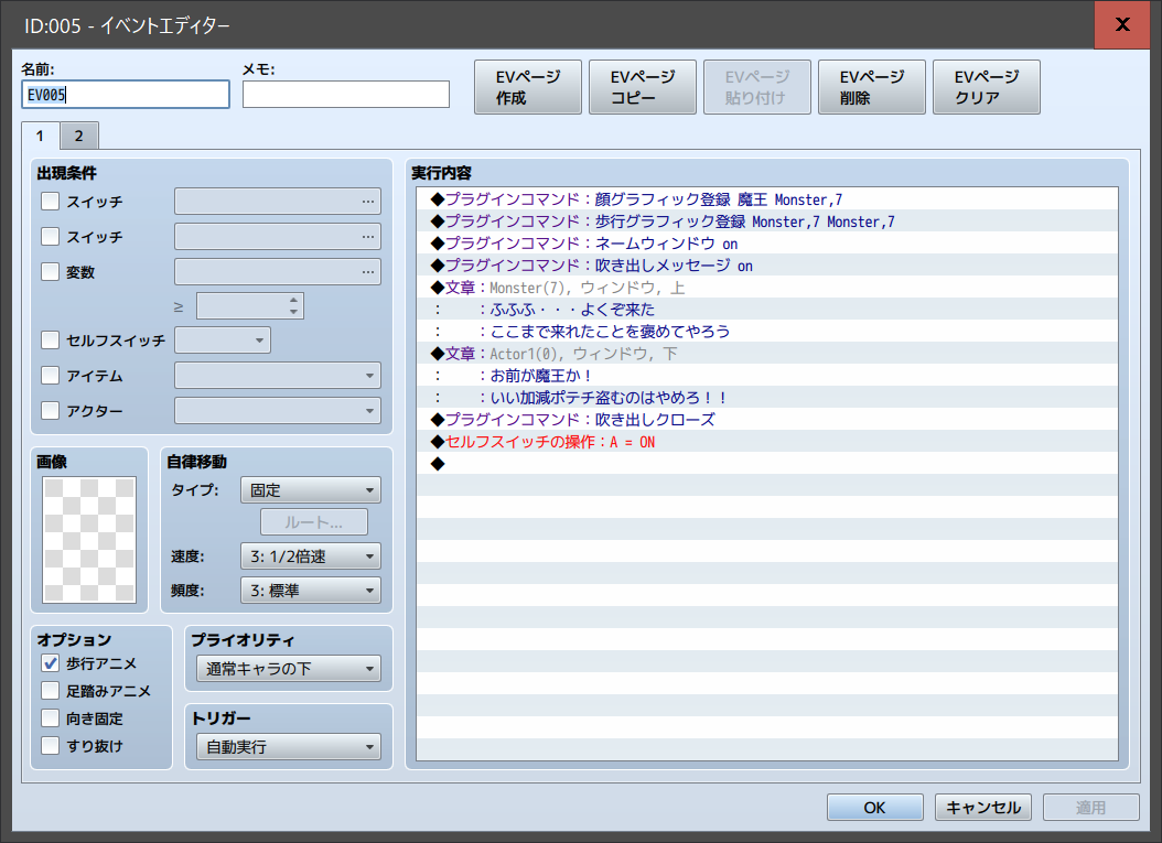使用例・イベントエディター.png