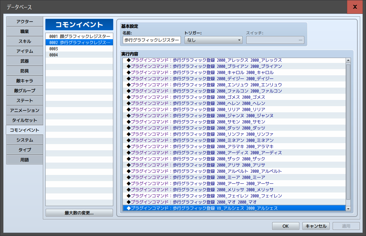 使用例・データベース「コモンイベント」.png