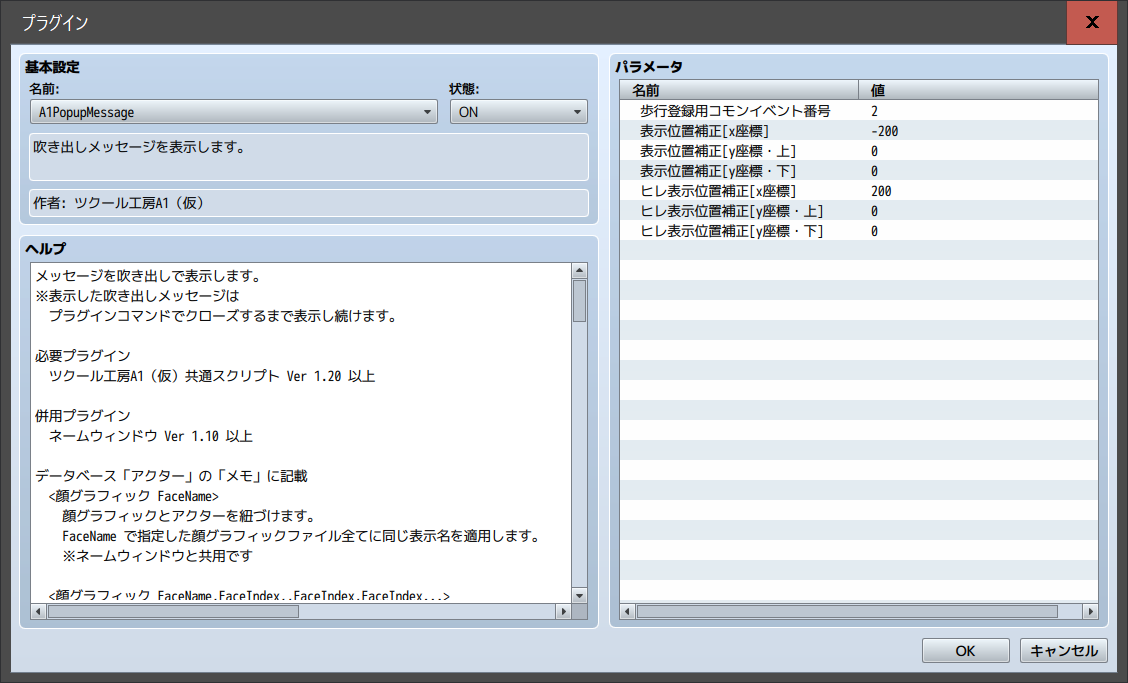 使用例・プラグインパラメータ.png