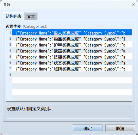 图鉴-设置图鉴.png