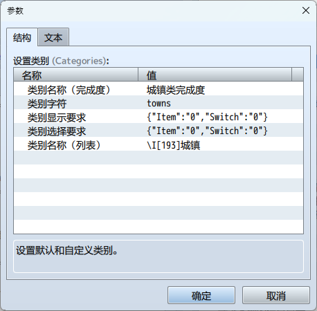 图鉴-设置-新类别设置.png