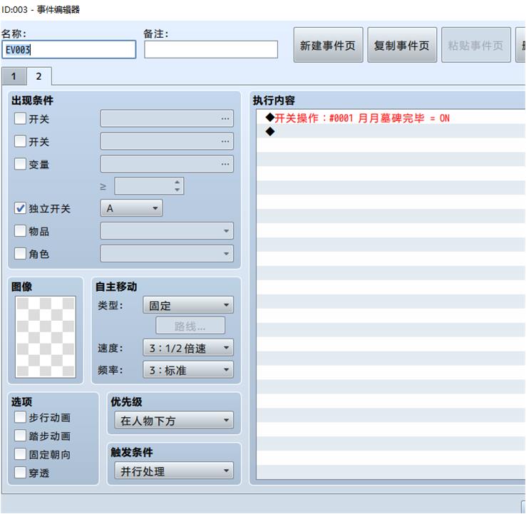 自动执行事件2页