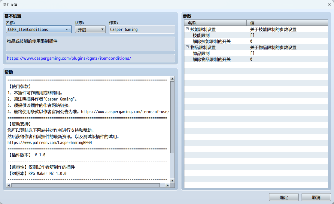 限制1-插件设置.png