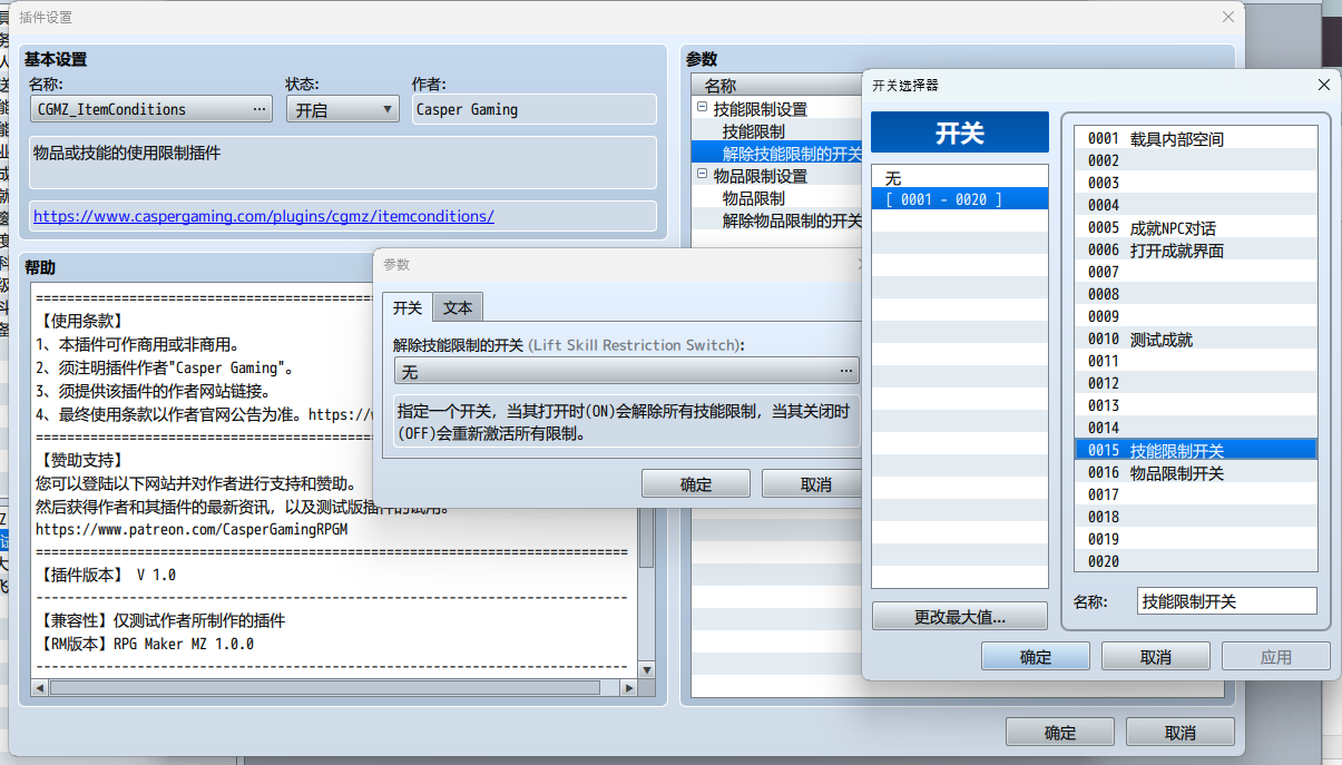 限制4-限制开关.png