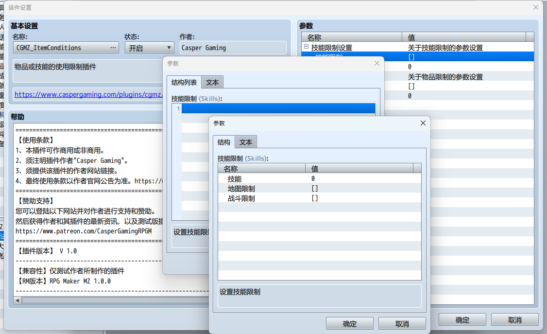 限制2-技能或物品设置.png