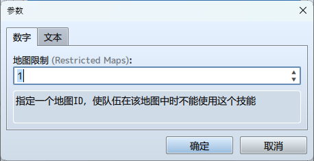 限制3-地图限制ID.png