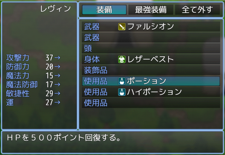 20220707_EquipItemMenu.png