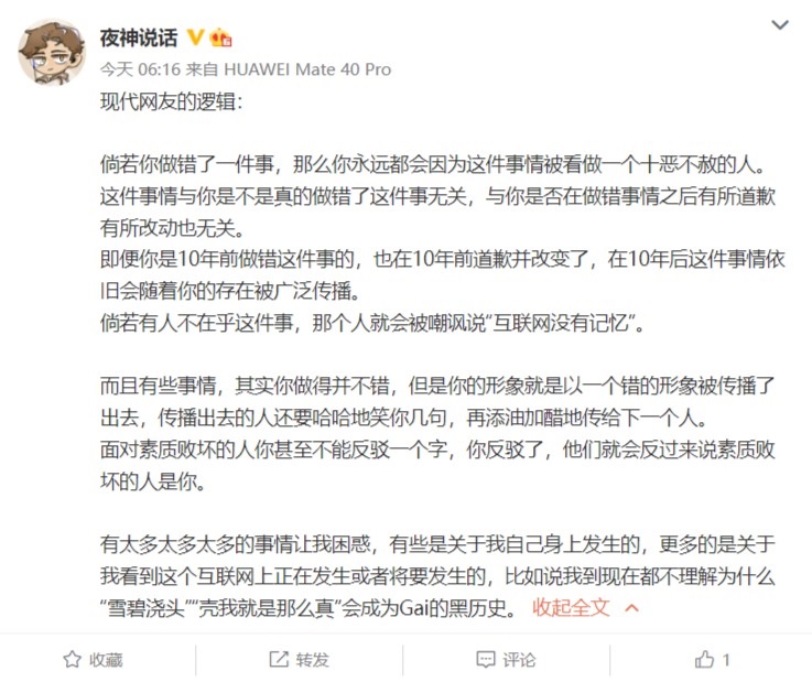 锐评网友揪着一件错事不放.jpg