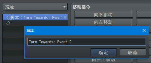 移动路线中使用脚本