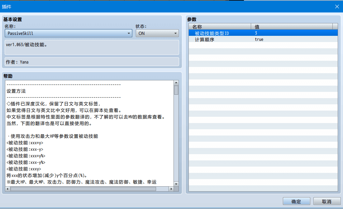 Yana被动技能.png