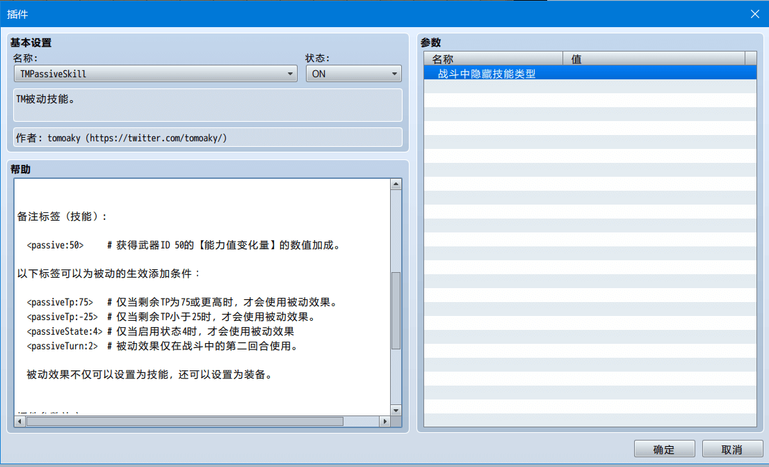 TM被动技能.png