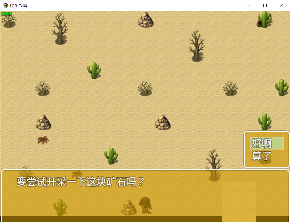 授予沙漠 2023_2_21 20_19_57.png