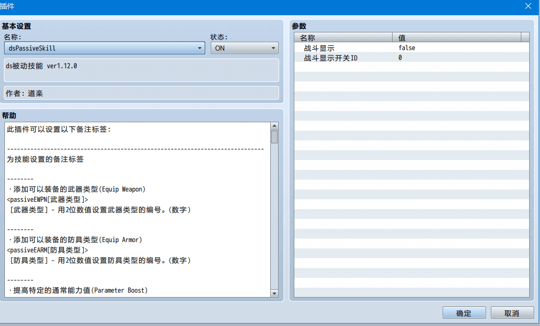 ds被动技能.PNG
