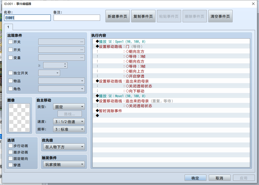 通过设置移动路线将其出现