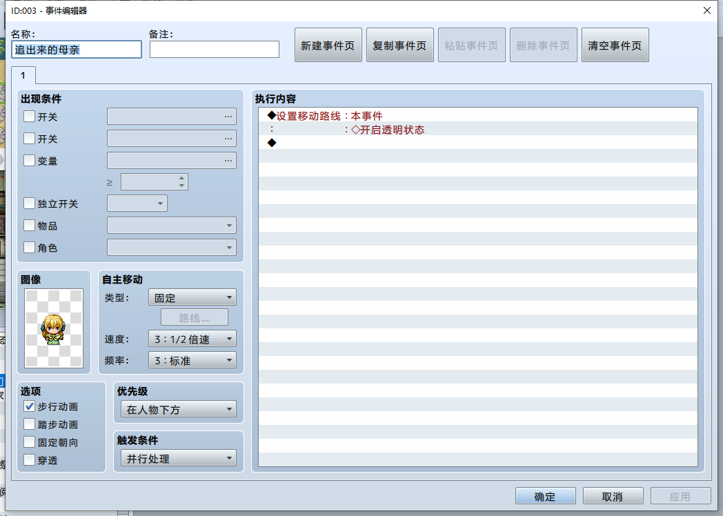 初始默认消失的npc