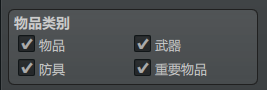 物品类别.png