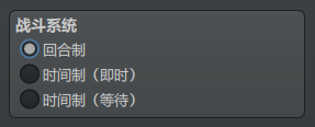 系统2-战斗系统.png