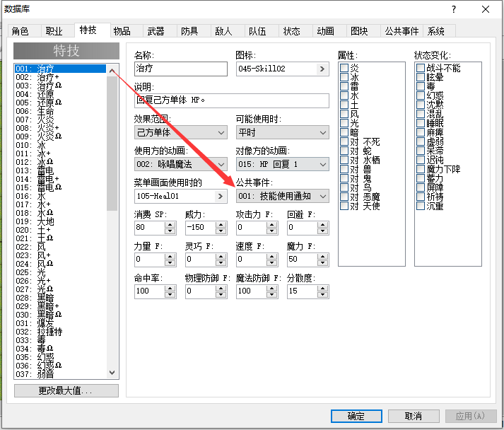 来到数据库技能栏，将公用事件绑上技能