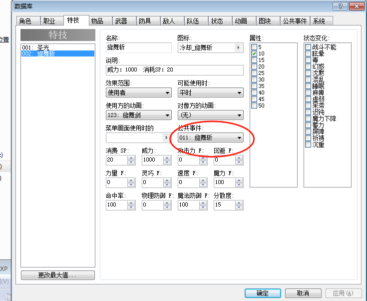 炫舞斩.png