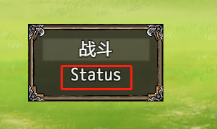 逃跑变成了Status