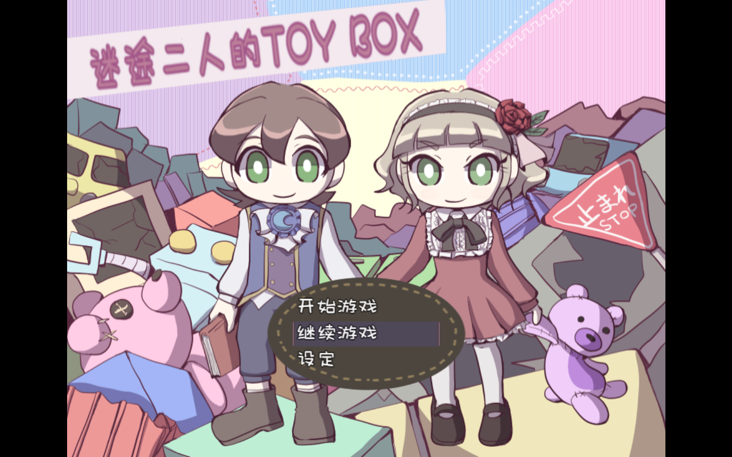 迷途二人的TOY BOX 2023_5_12 17_54_42.png