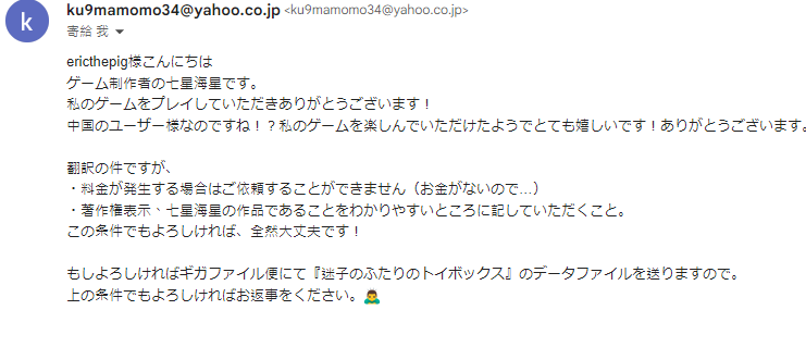 こんにちは。ゲーム制作者の七星海星です - ericmasterninja@gmail.com - Gmail - Goo.png