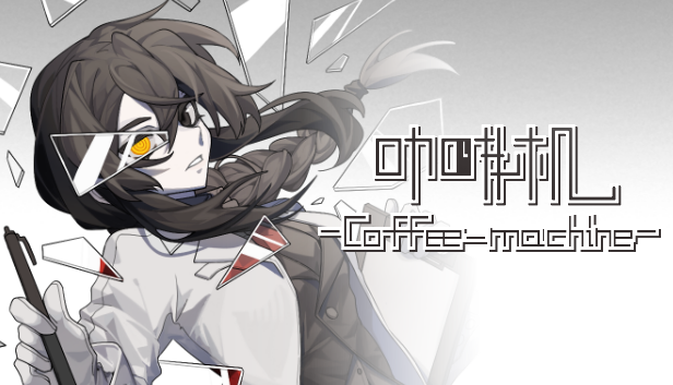 咖啡机.png