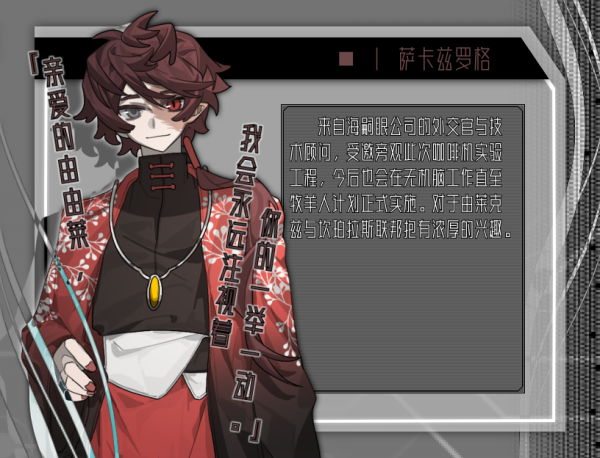 萨卡兹罗格简介.png