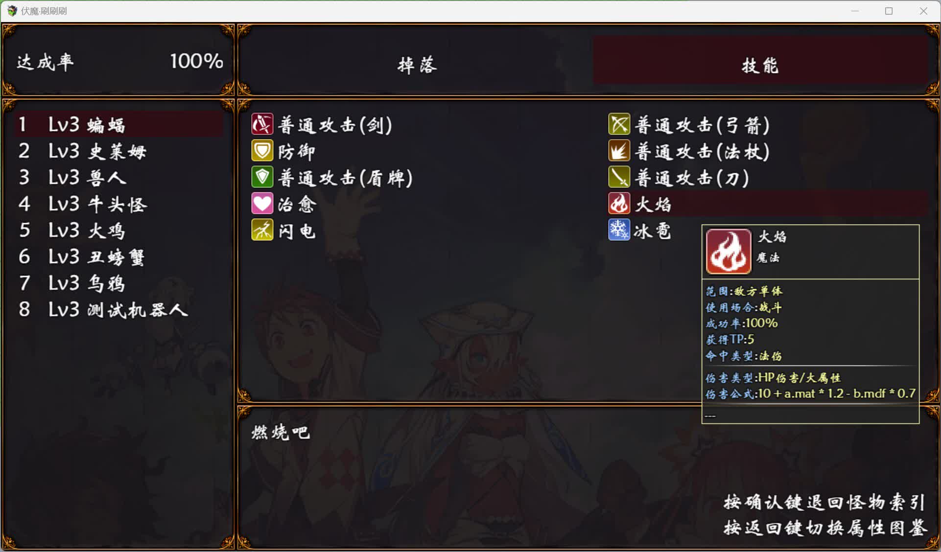 技能界面