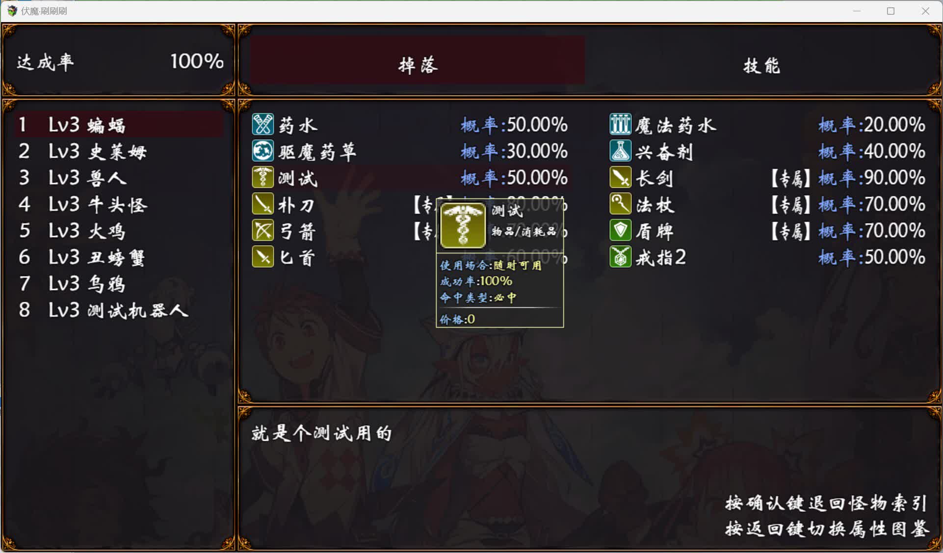 掉落界面