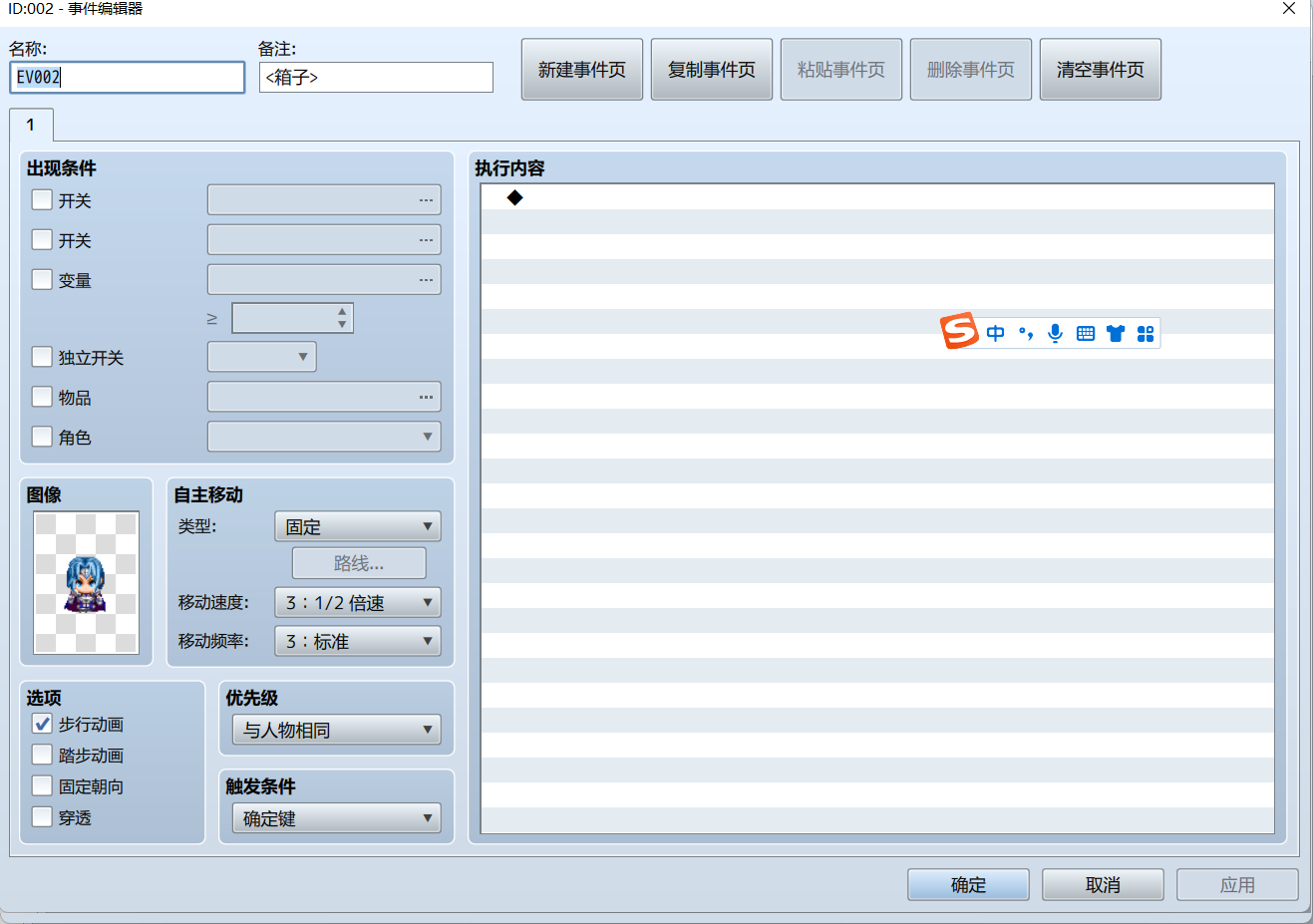事件设置2.png