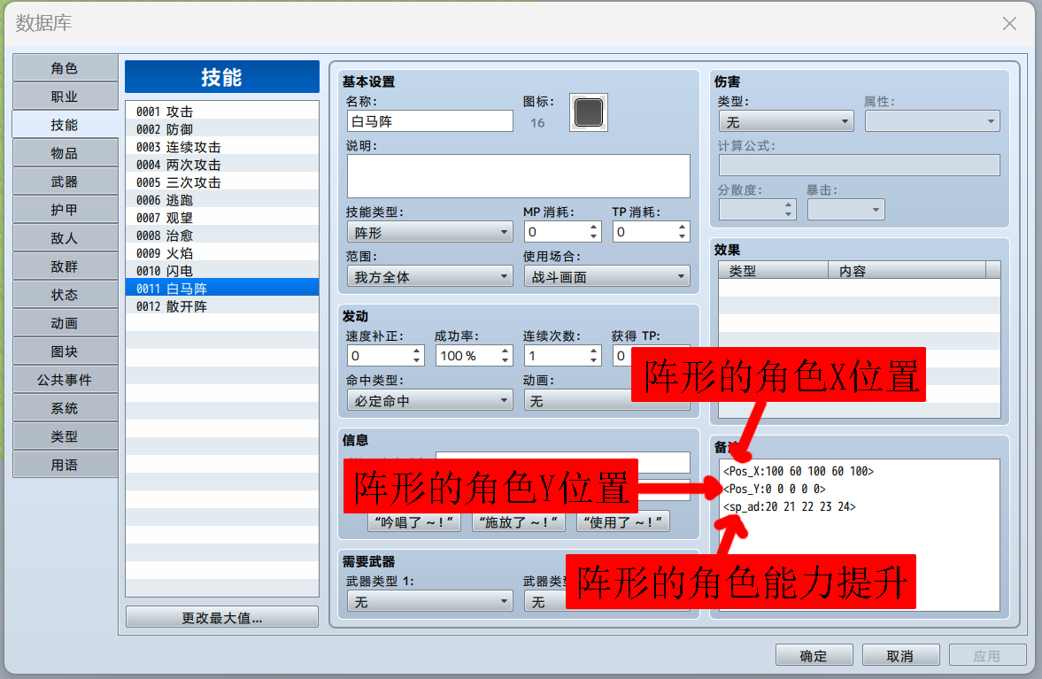 阵形设定