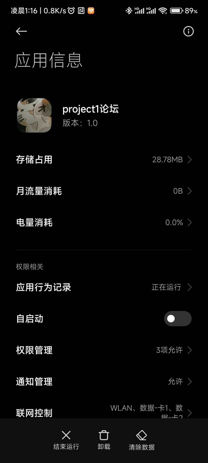 APP的基本信息