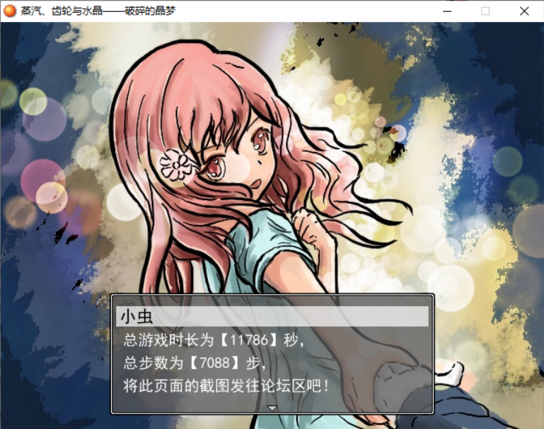 07.蒸汽、齿轮与水晶——破碎的晶梦.png