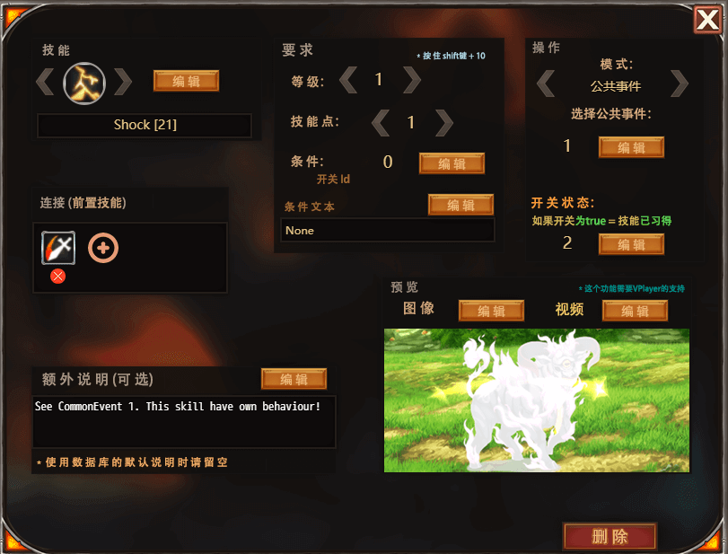 技能树编辑界面.PNG