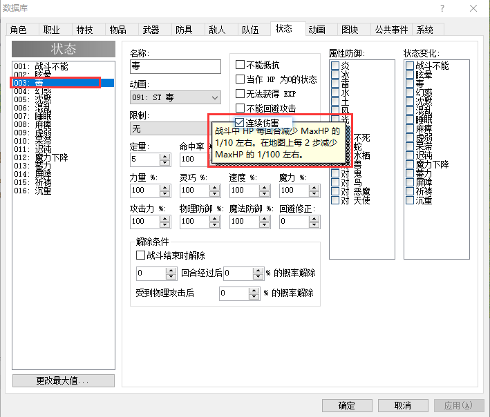 0连续伤害.png