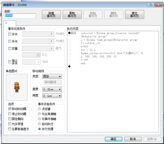 事件脚本.png
