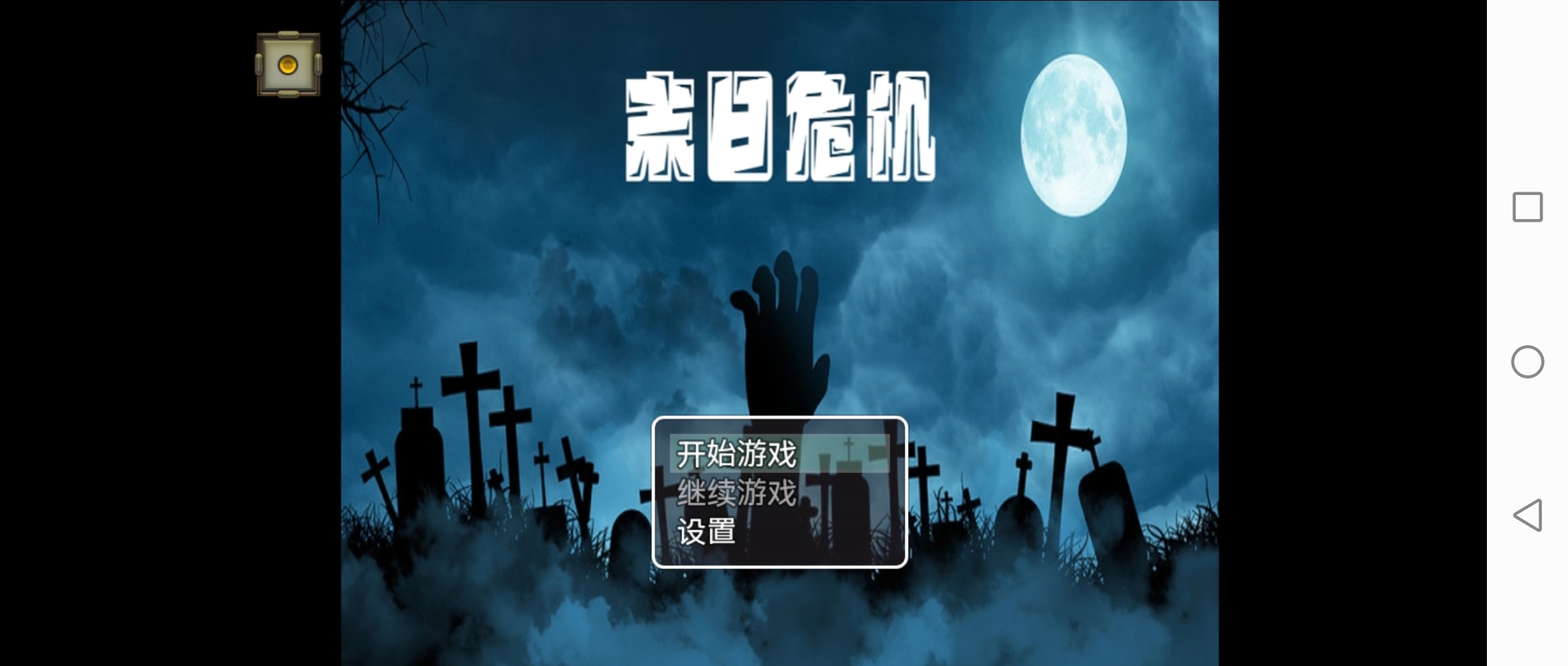 开始界面