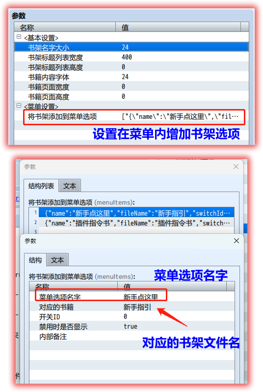 3.书架插件设置.png
