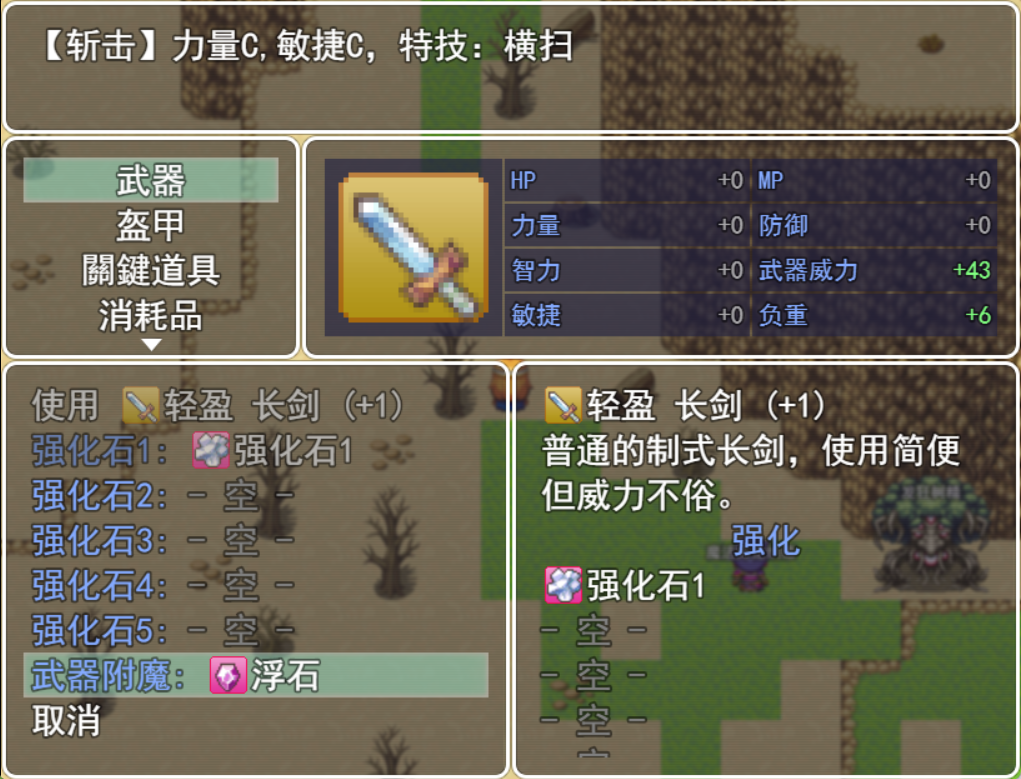 武器附魔示例