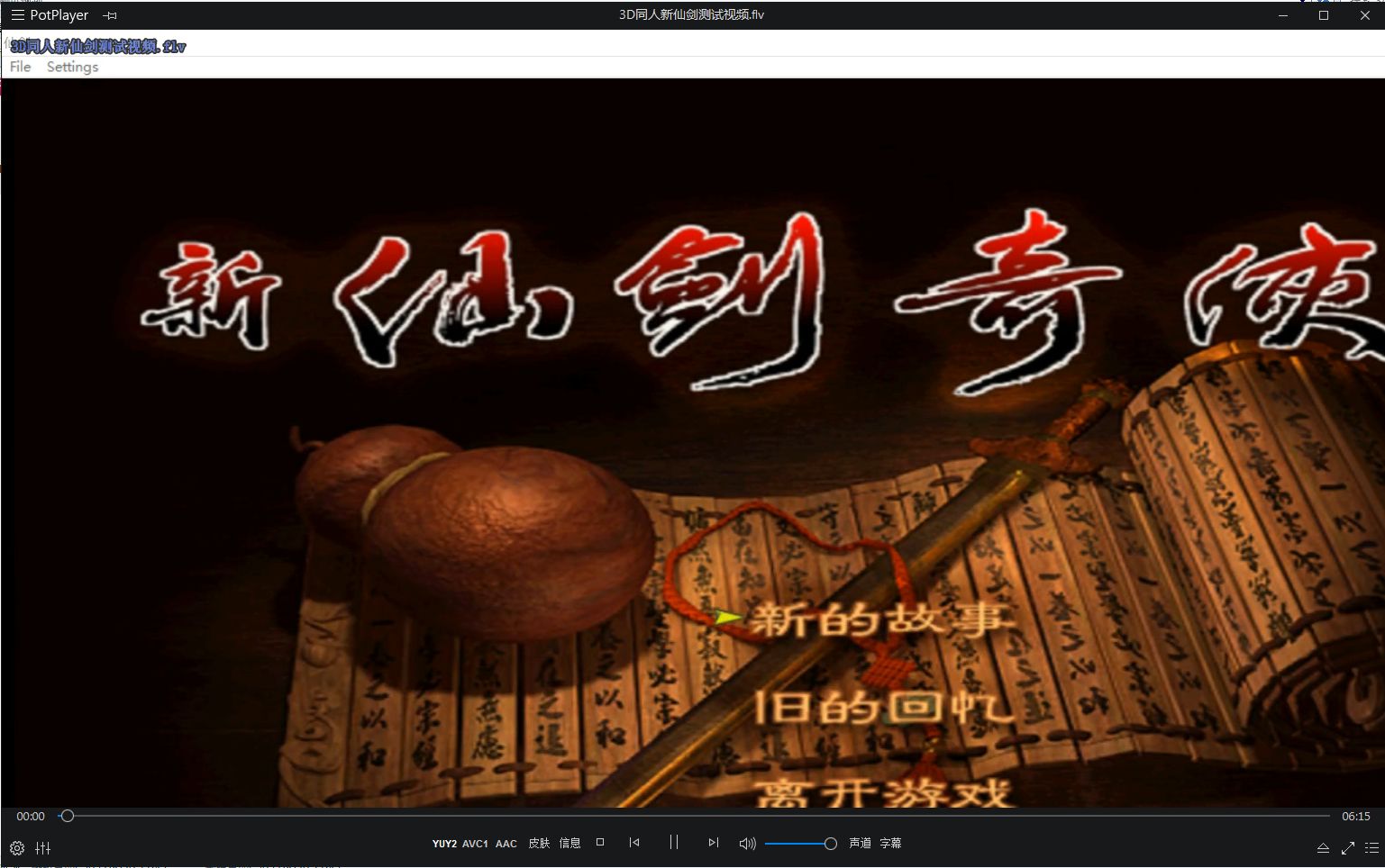 3D同人新仙剑测试视频1.jpg