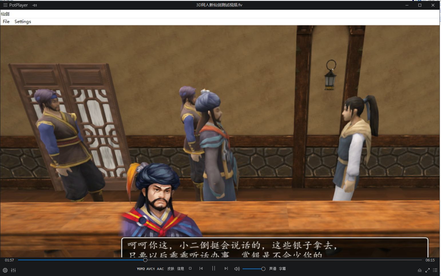 3D同人新仙剑测试视频4.jpg