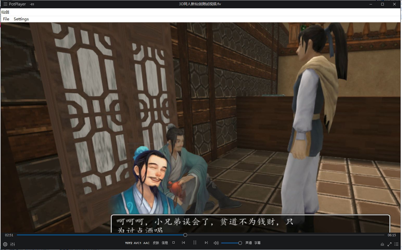 3D同人新仙剑测试视频5.jpg