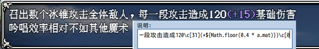 在技能描述栏中对角色的基本属性进行引用实时计算真实伤害